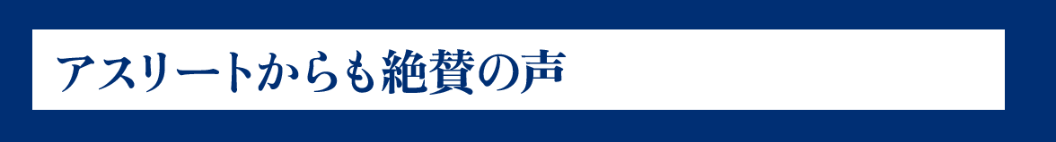 実際のクライアントからも絶賛の声
